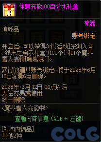 【爆料：国服体验服0516】联动妖气上限扩增/噩梦循环挑战模式/魔界人充能活动实装25