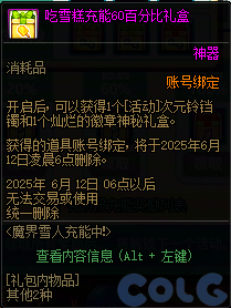【爆料：国服体验服0516】联动妖气上限扩增/噩梦循环挑战模式/魔界人充能活动实装28