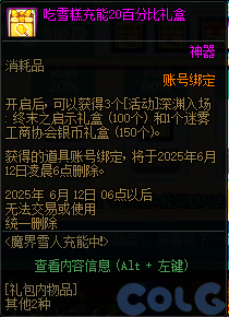 【爆料：国服体验服0516】联动妖气上限扩增/噩梦循环挑战模式/魔界人充能活动实装27