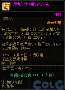 【爆料：国服体验服0516】联动妖气上限扩增/噩梦循环挑战模式/魔界人充能活动实装31