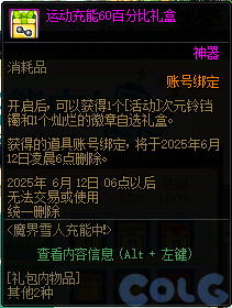 【爆料：国服体验服0516】联动妖气上限扩增/噩梦循环挑战模式/魔界人充能活动实装32