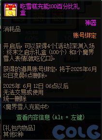 【爆料：国服体验服0516】联动妖气上限扩增/噩梦循环挑战模式/魔界人充能活动实装29
