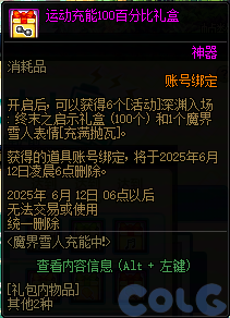 【爆料：国服体验服0516】联动妖气上限扩增/噩梦循环挑战模式/魔界人充能活动实装33