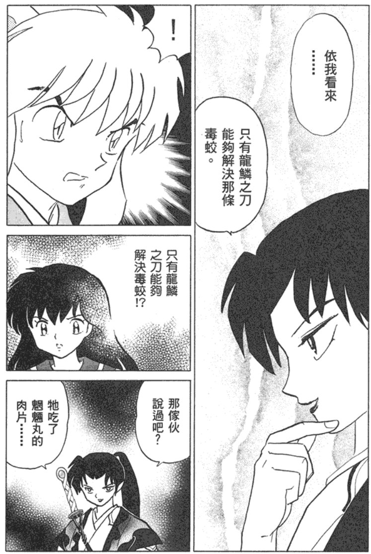 【0513】【杂谈】犬夜叉4款隐藏称号的背景故事详解（款式2）13