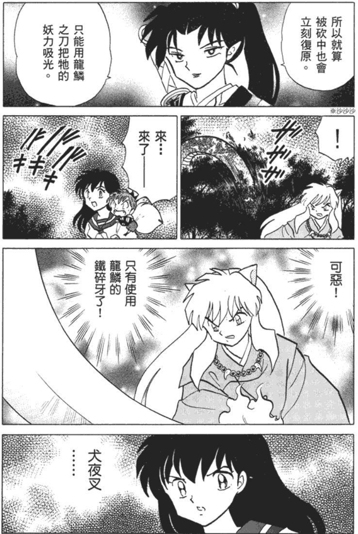 【0513】【杂谈】犬夜叉4款隐藏称号的背景故事详解（款式2）14