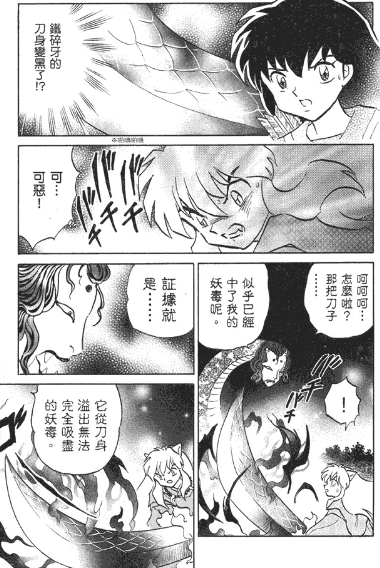 【0513】【杂谈】犬夜叉4款隐藏称号的背景故事详解（款式2）17