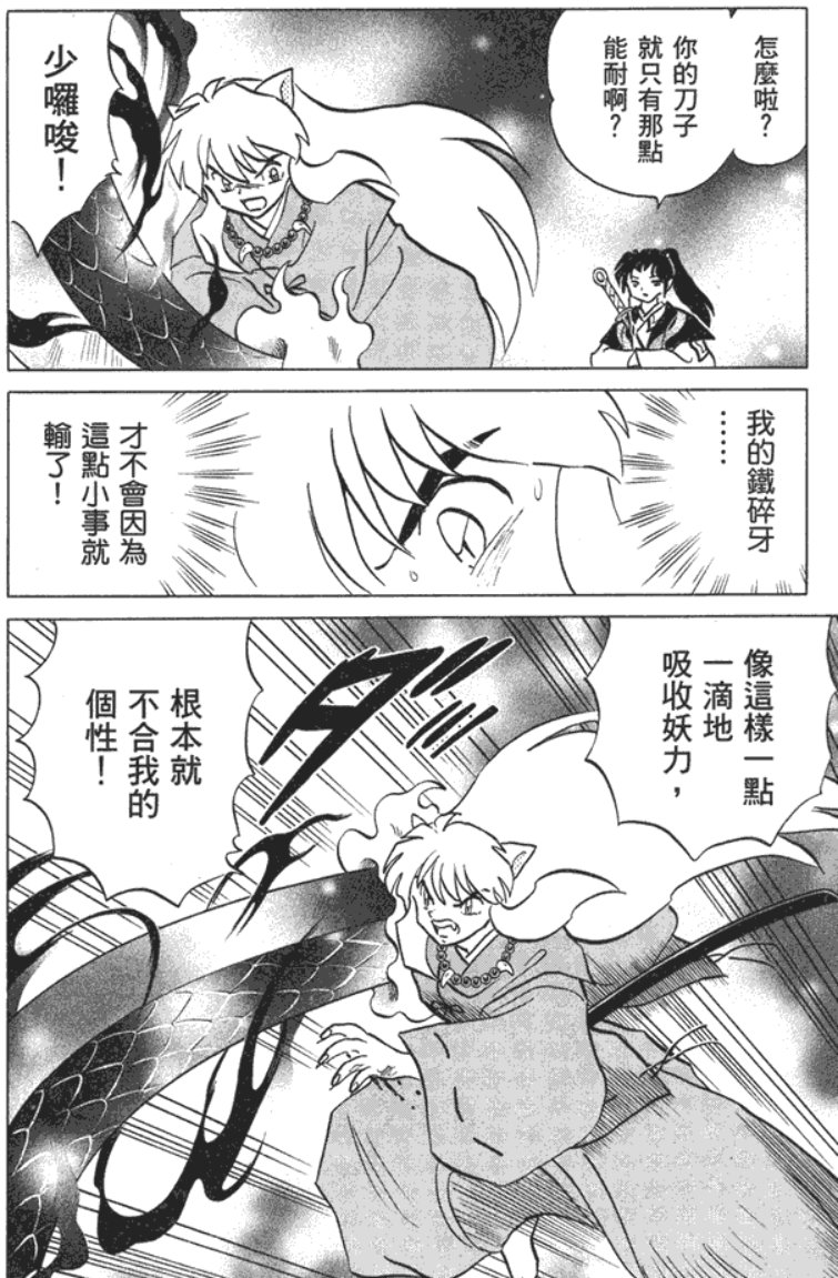 【0513】【杂谈】犬夜叉4款隐藏称号的背景故事详解（款式2）18