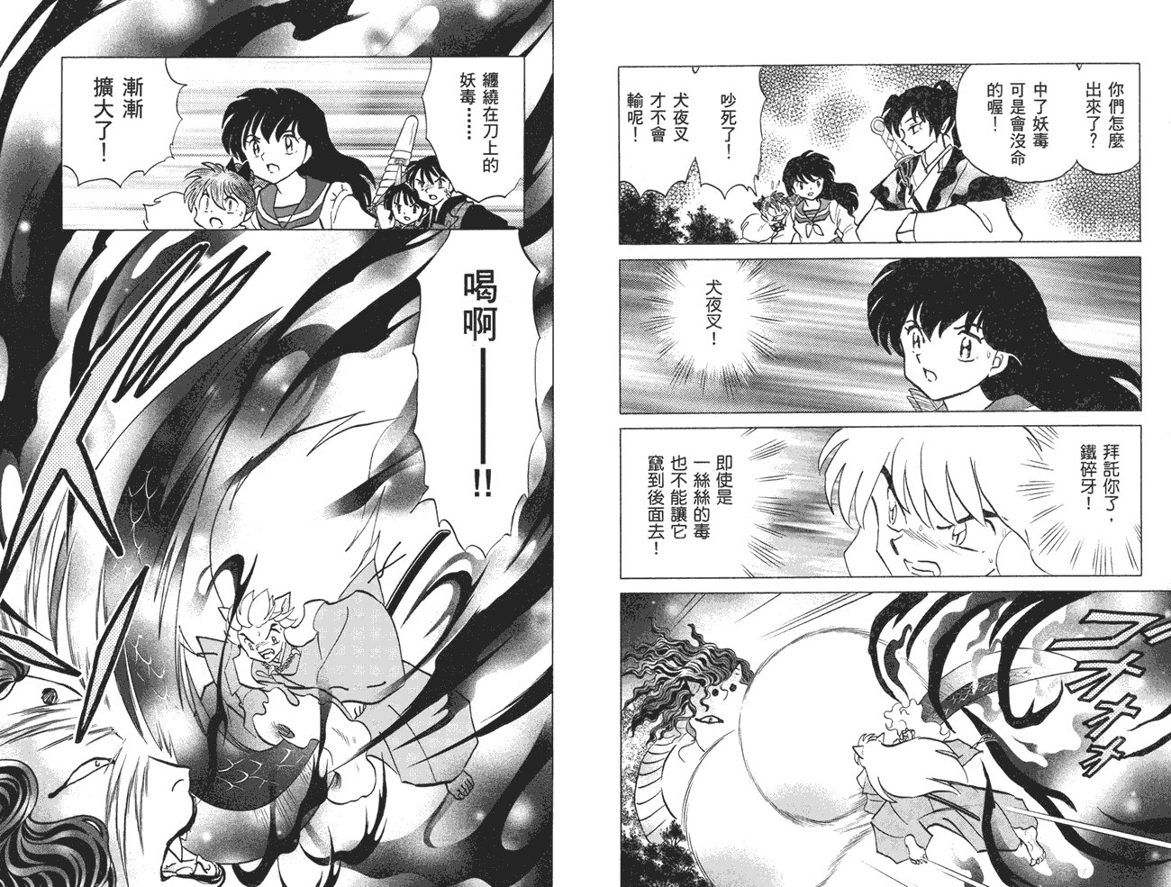 【0513】【杂谈】犬夜叉4款隐藏称号的背景故事详解（款式2）19