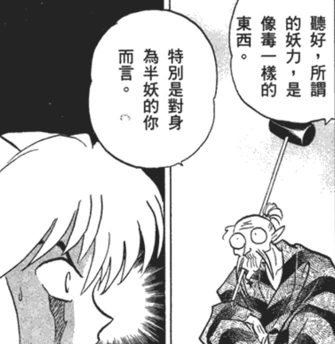【0513】【杂谈】犬夜叉4款隐藏称号的背景故事详解（款式2）6