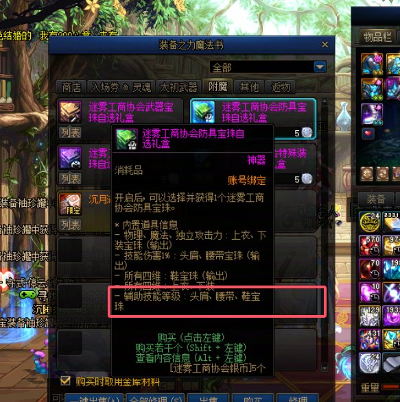 奶系攻略：打造正常奶（附魔篇）4