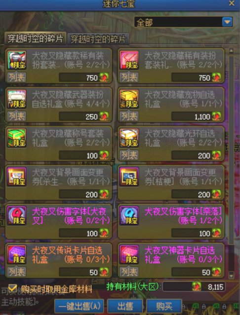 希望策划能看到，穿越时空的碎片多出了的 后期还会有用吗？1