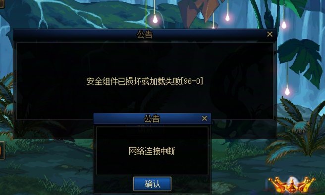 求助这个安全组件损坏或加载失败如何解决1