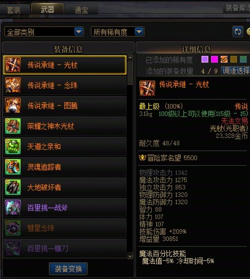你最好告诉我雾神武器可以升级人造神贴膜2