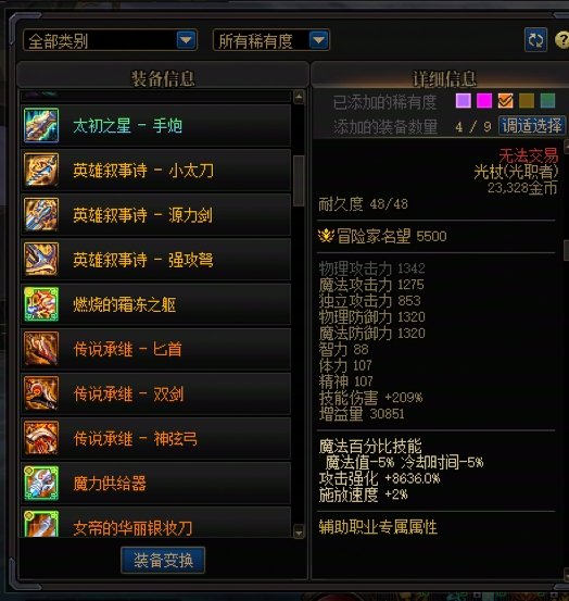 你最好告诉我雾神武器可以升级人造神贴膜3