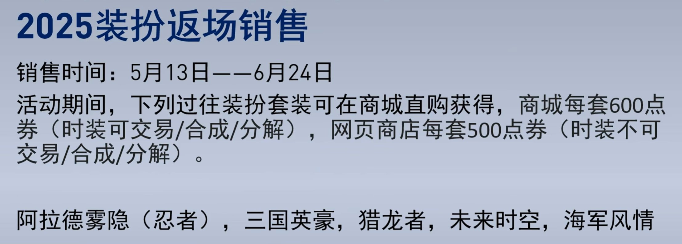 美服商城直购战令第一期未来时空，第二期忍者套1