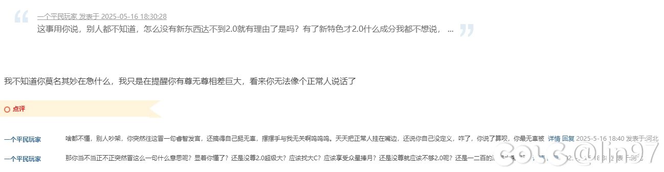 关于2.0站街奶打征讨本及维纳斯是否是混子7