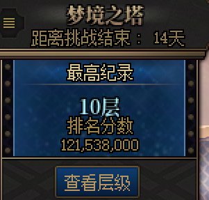 不知不觉我的奶单刷输出又比C高了4