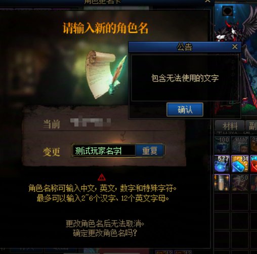 本次战令的改名卡提示“包含无法使用的文字”什么情况1