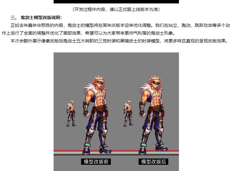 单方面宣布，男鬼剑这次改动很满意 终于去了那个死鱼脸了1