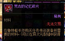 这材料能换的装备有好看的幻化吗1