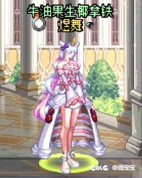 巧克力装扮—女枪手4