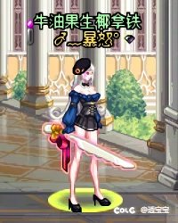 巧克力装扮—女鬼剑4