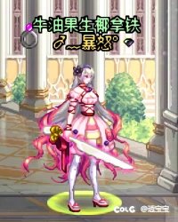 巧克力装扮—女鬼剑5