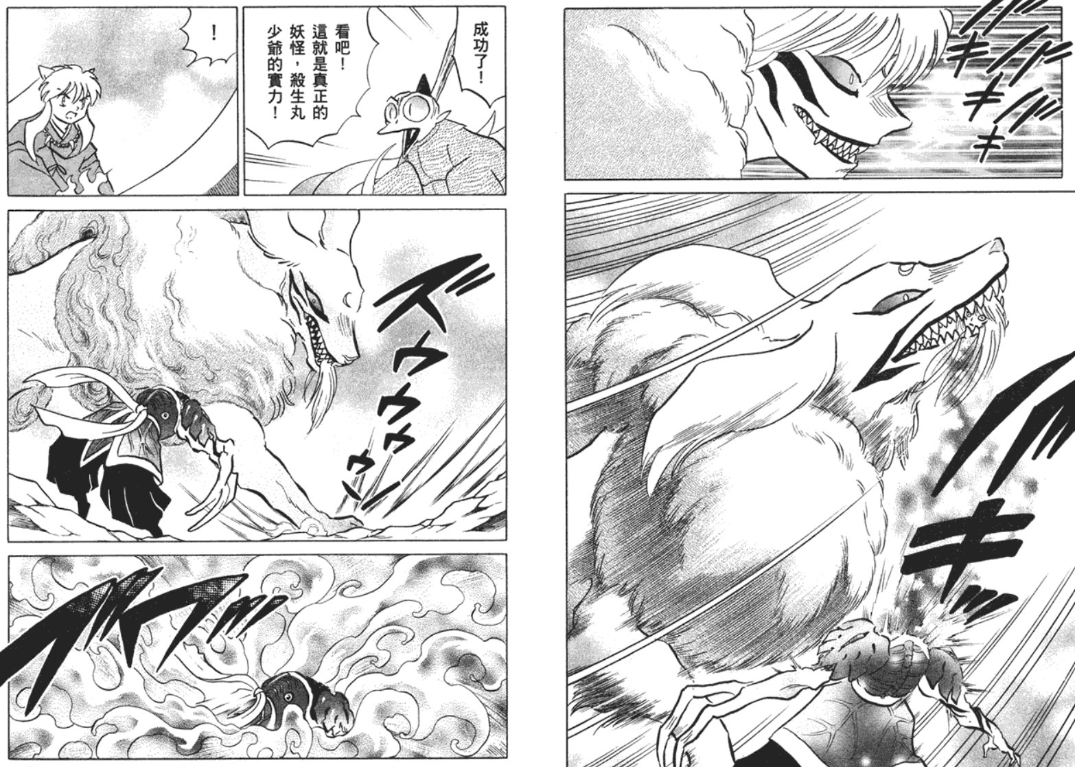 【0517】【杂谈】犬夜叉至尊装扮特效的原作含义-杀生丸6