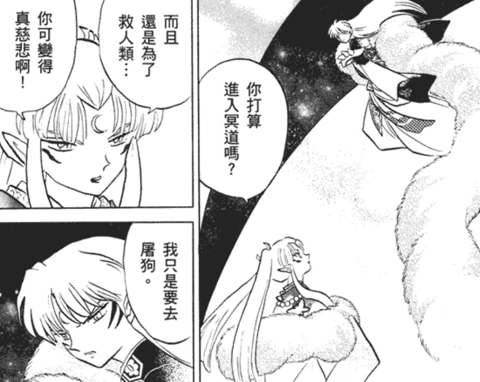 【0515】【杂谈】犬夜叉4款隐藏称号的背景故事详解（款式4）4