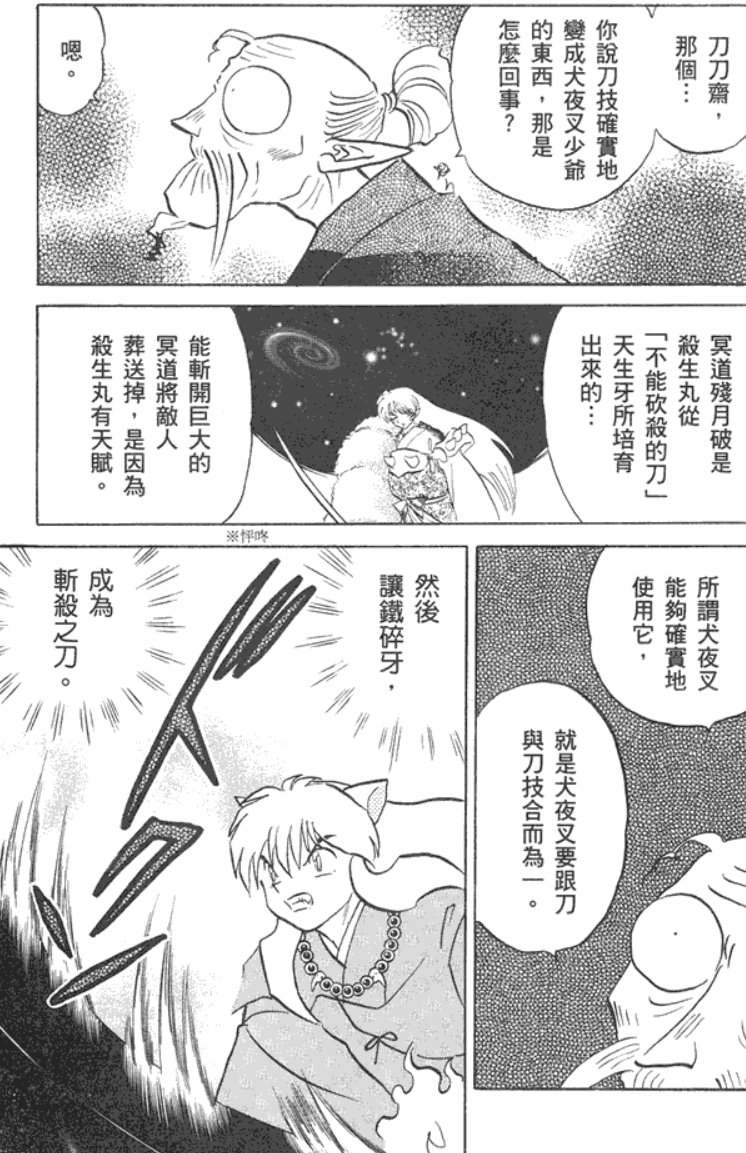 【0515】【杂谈】犬夜叉4款隐藏称号的背景故事详解（款式4）7