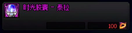拿坐车小号开了几个时光胶囊1