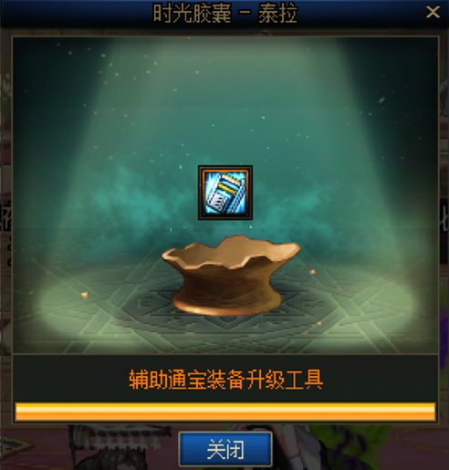 拿坐车小号开了几个时光胶囊2