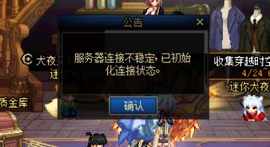 换频道网络不稳定2