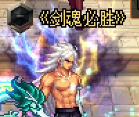 鬼剑士新脸部根据爆料图画了一帧,效果很好36