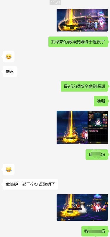 小号一直带着雾神武器，但是今天...这对吗？4