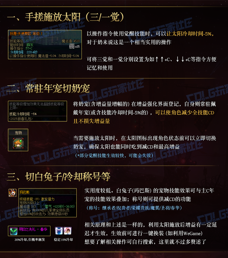 【攻略：辅助职业】奶系操作分不清楚？小白也能看懂的懒人攻略——奶系简易操作攻略11
