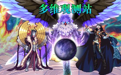 【剧情：多维观测站】探寻可能隐藏在设定里的秘密3