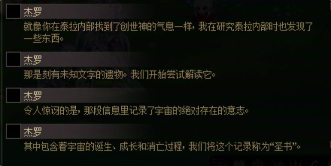 【剧情：多维观测站】探寻可能隐藏在设定里的秘密6