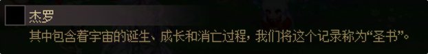 【剧情：多维观测站】探寻可能隐藏在设定里的秘密7