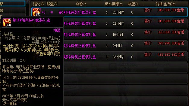【攻略：到期提醒】5月22日活动道具到期提醒，奇迹缝纫机、累充等活动即将结束3