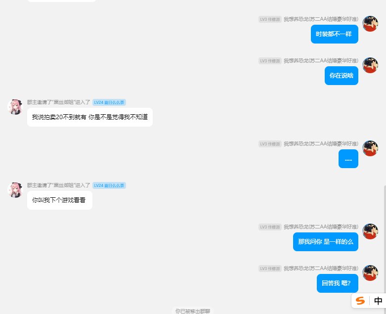 多图，避雷这个小群体，特权人道理都不讲！！！5