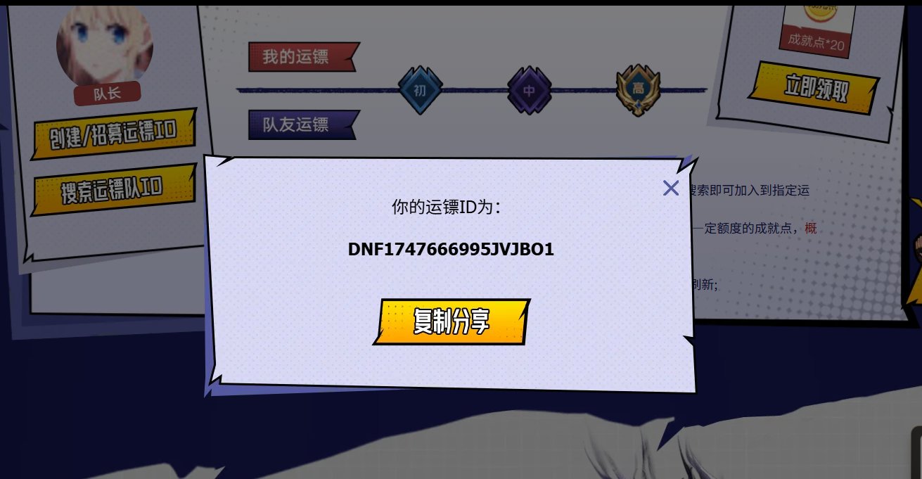 心悦运镖来个队友1