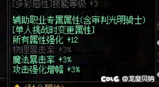 奶枪走主输出,副辅助的路线行不行呢?3