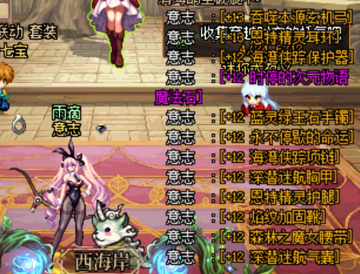 奇美拉原本准备一身11，武器耳环直接0~13连成，索性直接升档了1