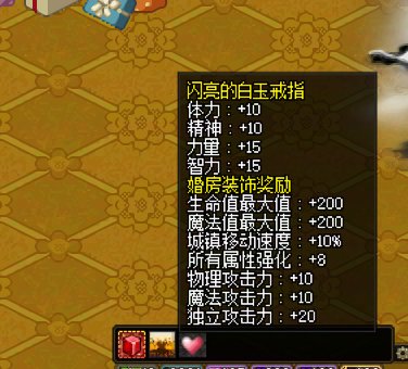 婚房满属性是多少啊？1