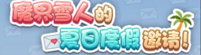 【攻略：上线指南】全新挑战，新职业预热——0522上线首日行动指南3
