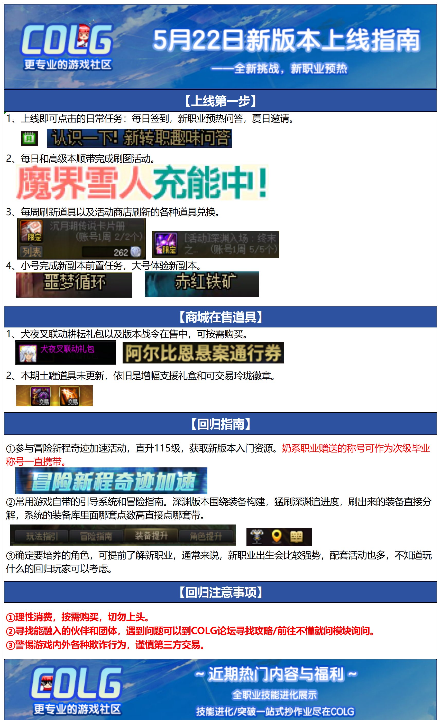 【攻略：上线指南】全新挑战，新职业预热——0522上线首日行动指南2
