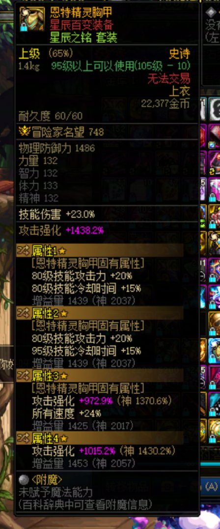 剑帝恩特上衣攻速鞋特化80已起飞1