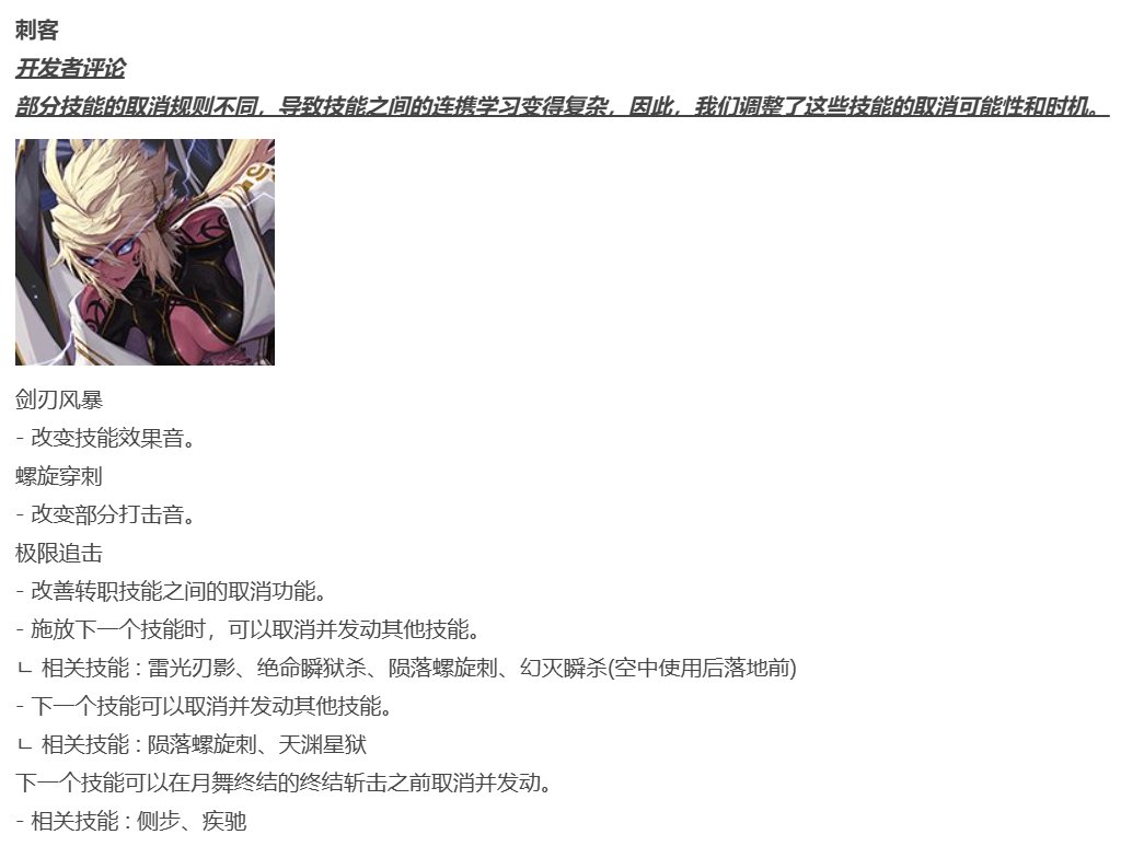 刺客被钦定带匕首双剑了？早先版本问题中几个空中破技能可以被柔化掉了。1