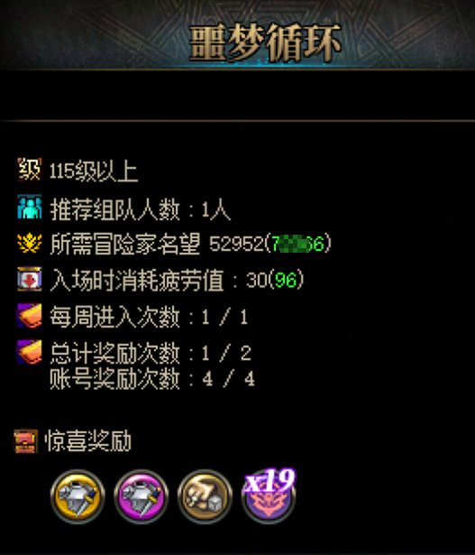 噩梦循环上线当周的组队生态环境调查1